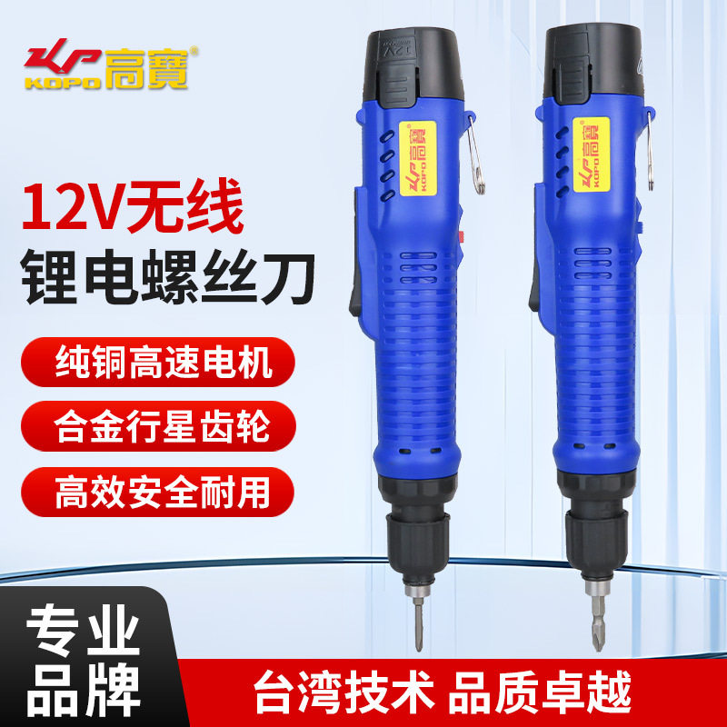 高宝12V锂电螺丝批电动螺丝刀多功能充电批工业级无线电动起子机
