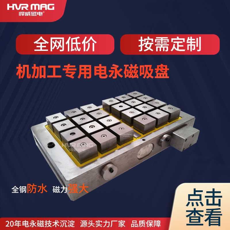 强磁吸盘加工夹具电永磁吸盘方格磁力吸盘电永磁磁吸盘悍威定制