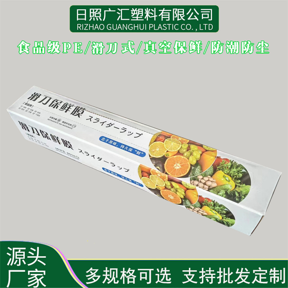盒装滑刀款保鲜膜 免手撕食品级PE保鲜膜家用经济装厨房自带滑刀