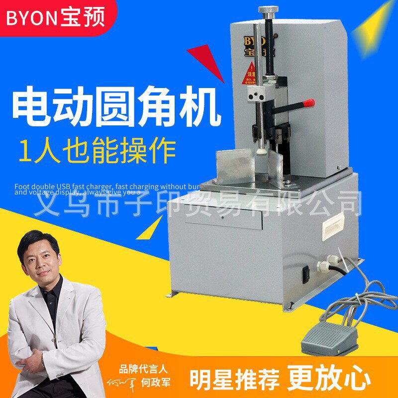 宝预圆角机名片吊牌切角机电动PVC切圆角机多刀更换自动切角机