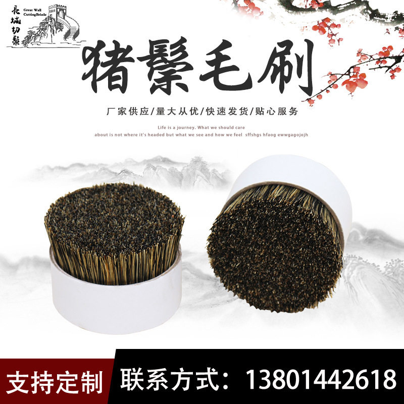 硬花切鬃 (野猪鬃)鬃毛厂家 发刷猪鬃 抛光猪鬃定制加工