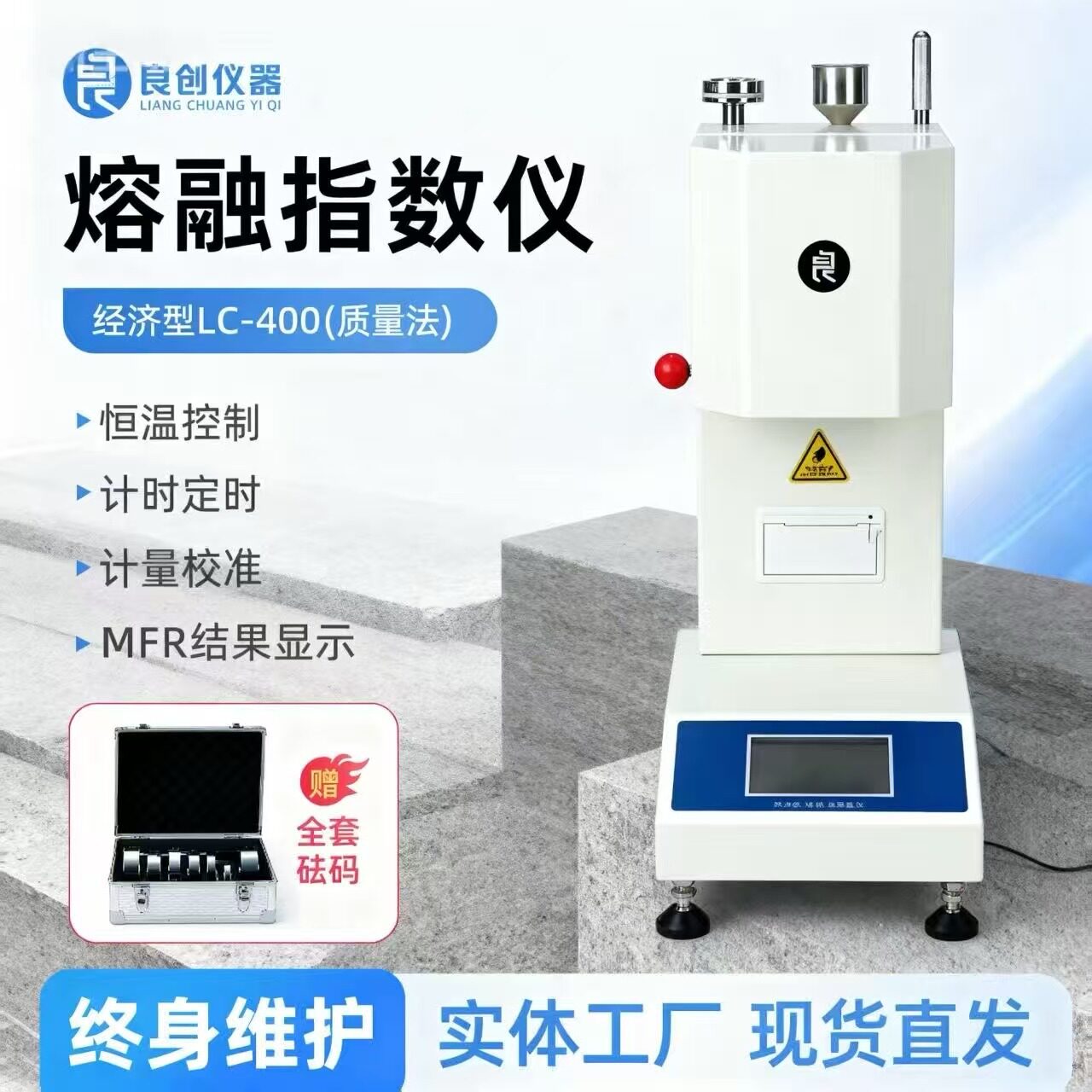 江苏厂家经济实惠型单用熔融指数仪LC-400塑料颗粒检测设备