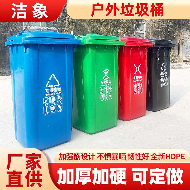 直发户外垃圾桶加厚小区物业带盖分类垃圾箱环卫清洁用可拆卸