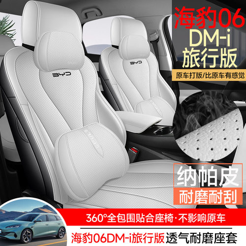 新款海豹06DMI旅行版座椅套专用全包围座套豪华四季通用透气坐垫