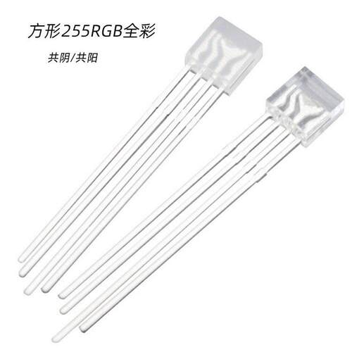 2*5*5mm四脚全彩共阴透明插件led发光二极管255RGB灯珠RGB直插式