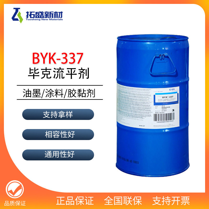 毕克BYK-337流平剂改善图层用于溶剂型和水性体系降低张力BYK337