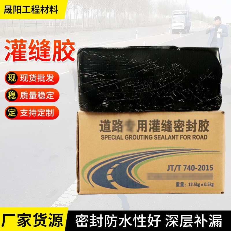 道路灌缝胶填缝剂防水堵漏防开裂墙面地面裂缝修补密封堵漏胶厂家
