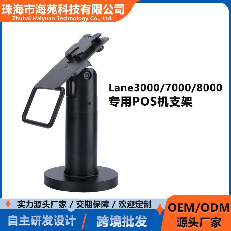 Lane3000/7000/8000银捷尼科专用外贸手持收银机一体机支架