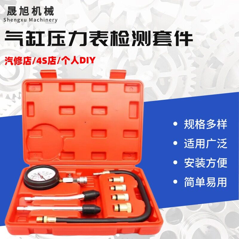 家用汽车气缸压力表检测套件多功能维修工具气压表气缸表批发厂家