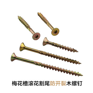 Wood Screws梅花槽沉头割尾木螺钉 防开裂家具木结构专用木螺丝