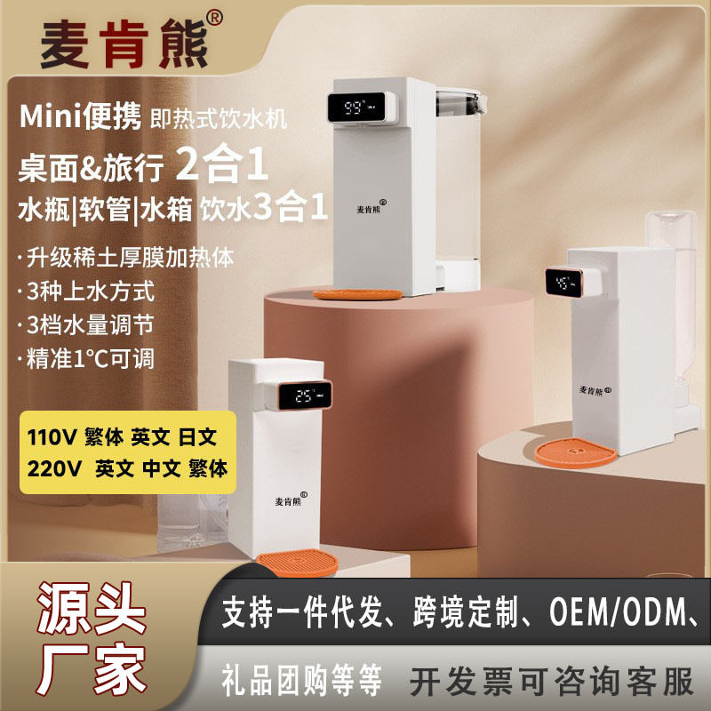 即热式饮水机家用桌面台式速热水机小型直饮水机一体饮水器茶吧机