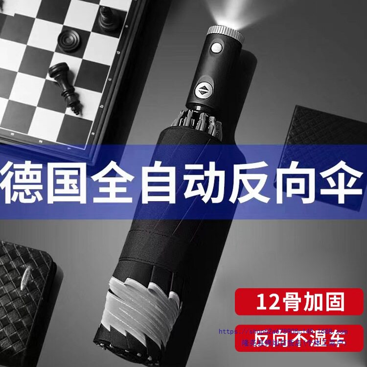 全自动雨伞一键全收男士折叠加大加厚加固汽车反向伞车载带灯