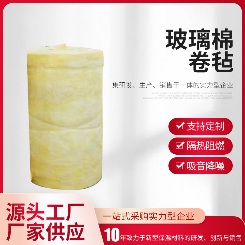 a级防火隔音吸音耐高温玻璃棉 玻璃棉卷毡 现货批发高密保温棉
