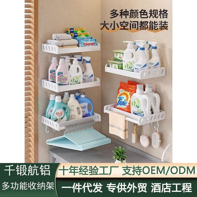 阳台置物架浴室置物架免打孔壁挂卫生间洗衣池洗漱台衣架收纳架子