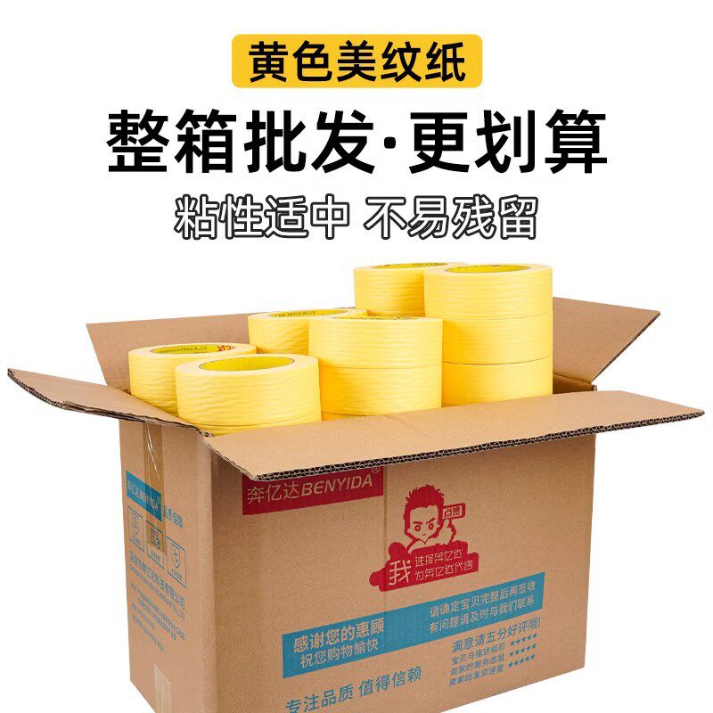 黄色美纹纸胶带整箱批发20/50米汽车美容抛光美缝喷漆遮蔽不留 胶