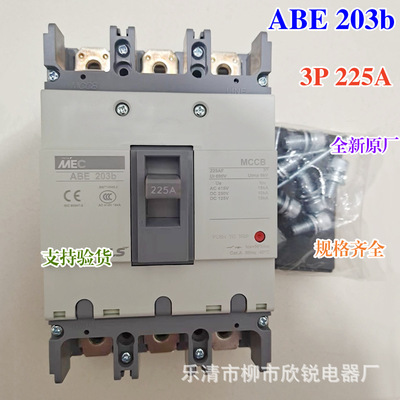 全新原厂 MEC塑壳断路器ABE203b 3P 150A175A 200A 225A 空气开关