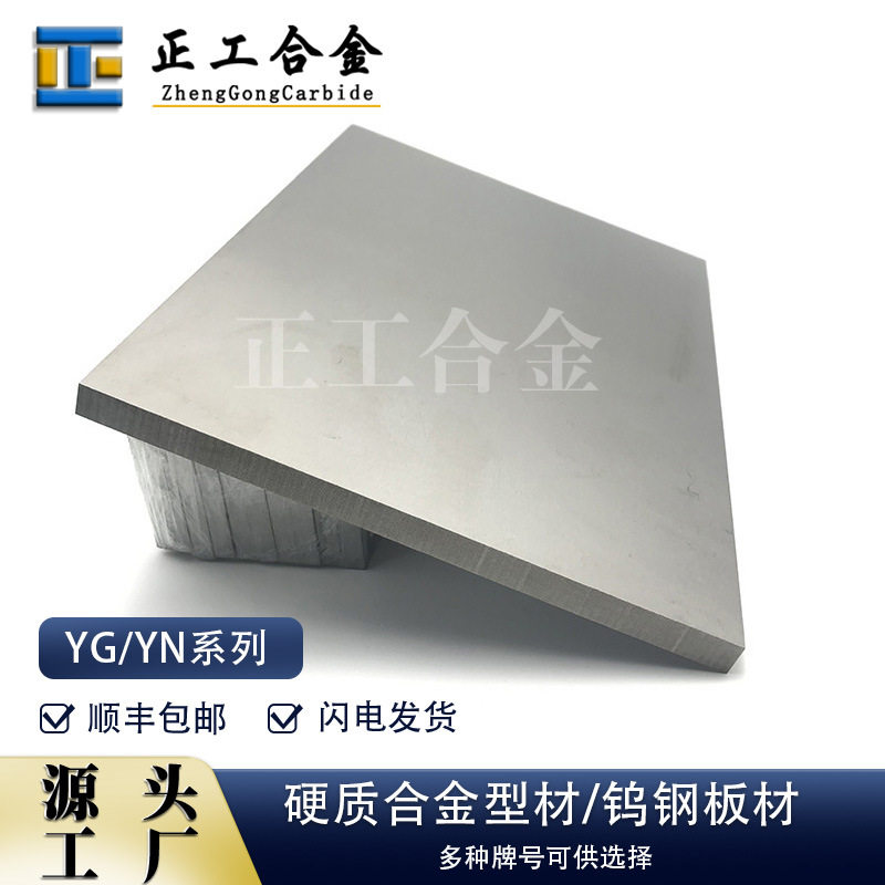 YG15株洲产硬质合金板材钨钢板材碳化钨方板各种规格尺寸齐全