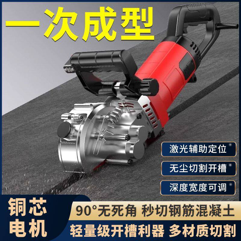 新款开槽机一次成型无尘水电工专用切割机开线槽混凝土切墙神器