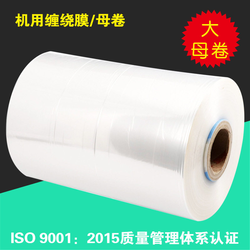 机用拉伸缠绕膜伸缩膜pe膜缠绕膜45cm工业塑料膜14.6公斤工厂