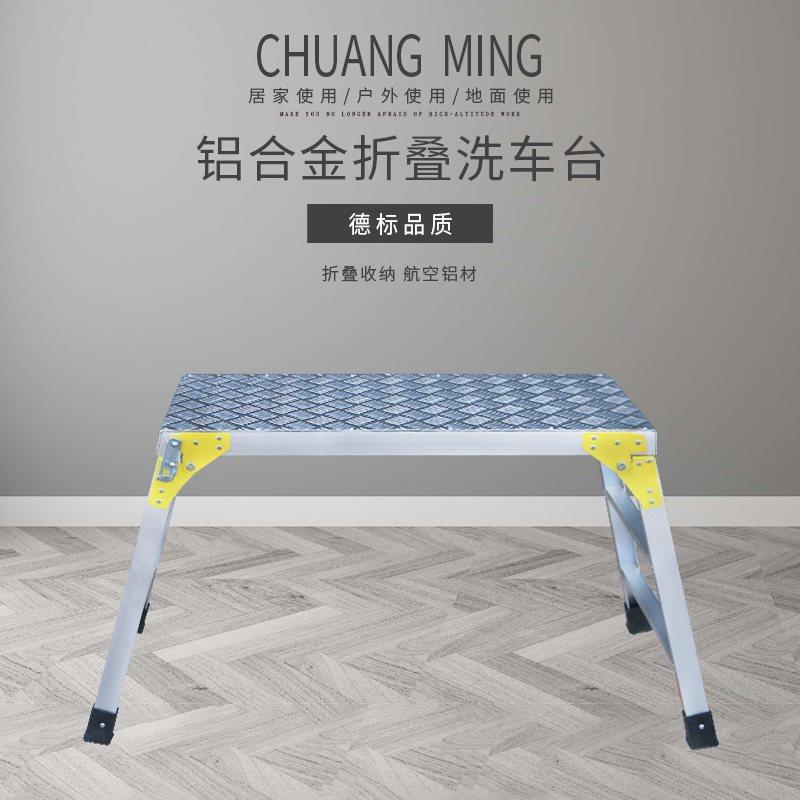创铭牌铝合金加厚家用工厂折叠马凳洗车摄影工作台多功能梯子