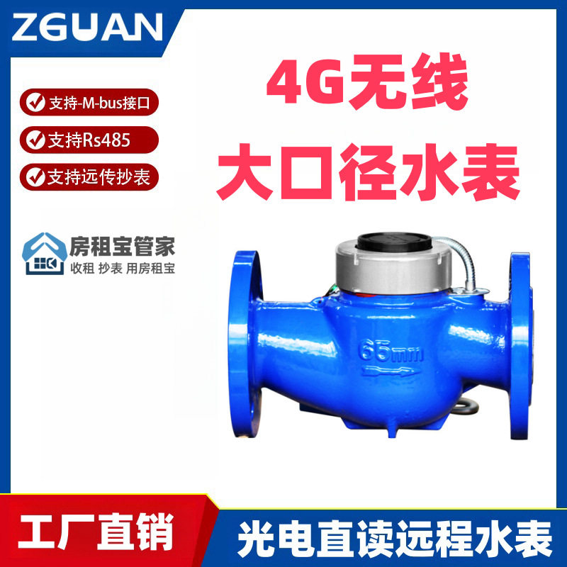 【源头厂家】大口径旋翼法兰水表数字自来水工业球铁壳表智能家用