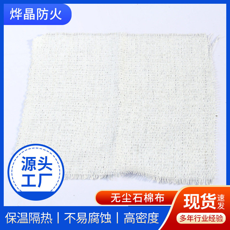 厂家直销 稀无尘石棉布 防火材料 密封材料 隔热材料