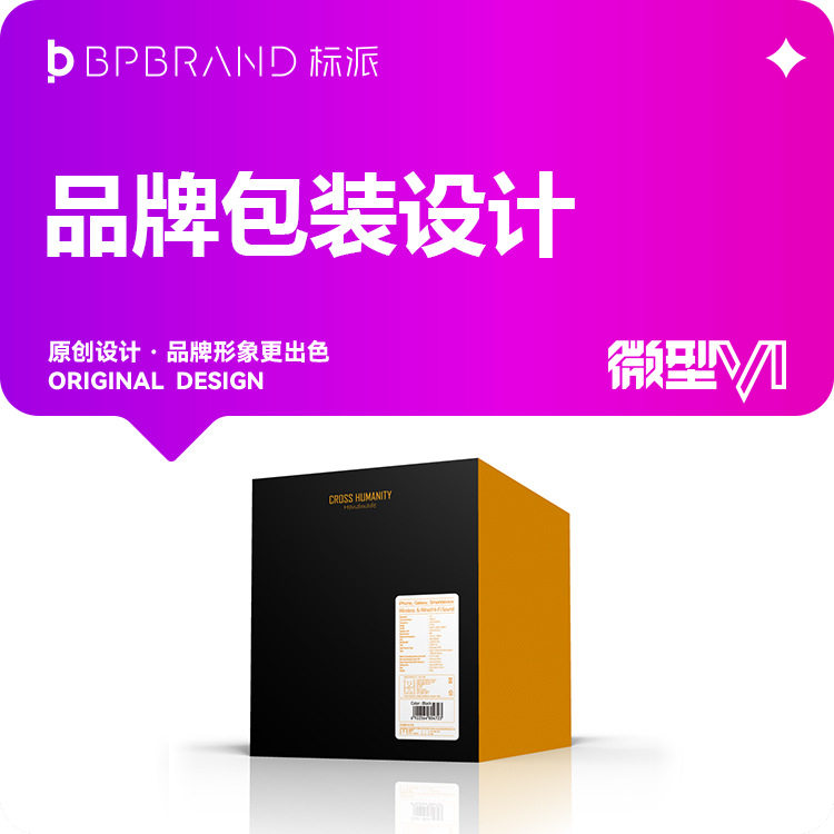 深圳包装设计 包装策划设计费用 深圳包装策划设计公司