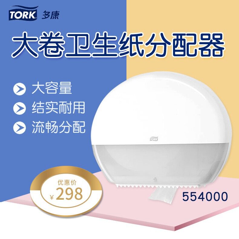 多康壁挂酒店大卷纸盒554000洗手间卷纸筒卫生间防水纸巾架纸盒