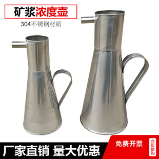 不锈钢矿浆浓度壶 500ml 1000ml 密度壶 洗煤厂用浓度计不锈钢304