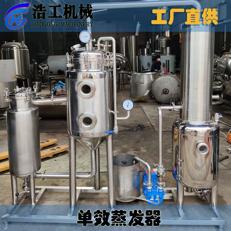 温州浩工生产单效蒸发罐单效蒸发器外循环蒸发器