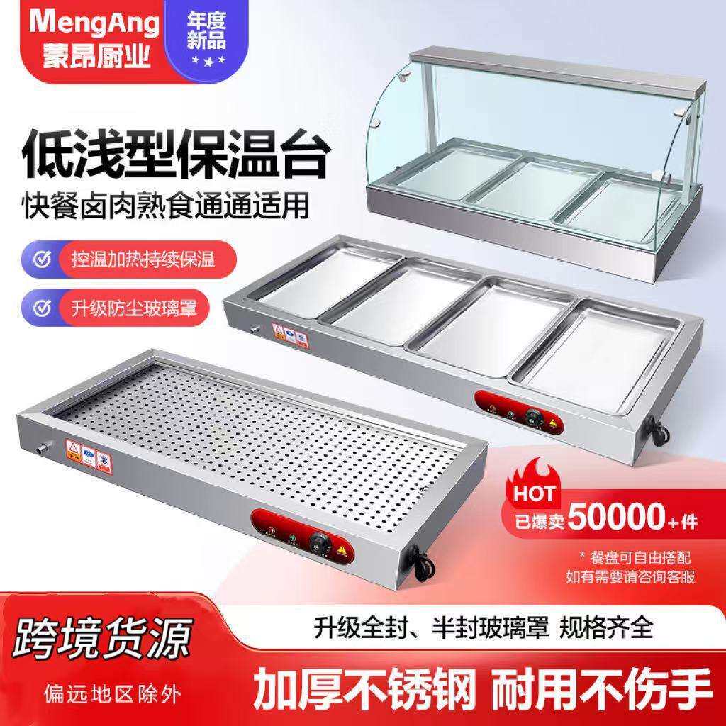 快餐保温台低浅型商用不锈钢电加热台式鱼嘴玻璃罩保温售菜设备