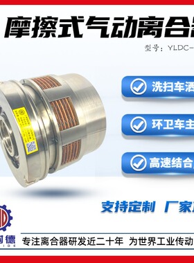 环卫车洗扫车主离合器YLDC-100LZ/70/25/50/100/120/200/300