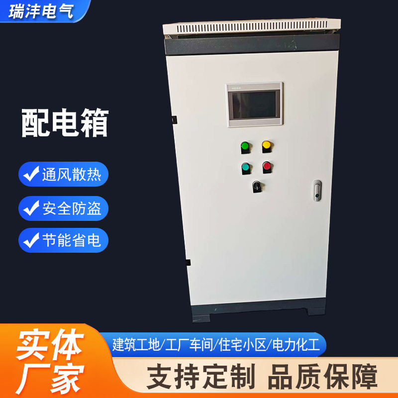 低压成套配电箱PLC变频配电箱恒压供水风机水泵工业污水电气柜