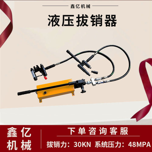 液压拔销器YBX-60型提速道岔滑床板液压拔销器液压销钉拔出器