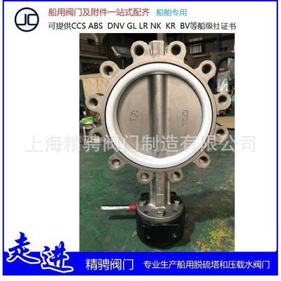 船用不锈钢LUG凸耳蝶阀船用不锈钢衬多耳四氟蝶阀CB/T3991-2008
