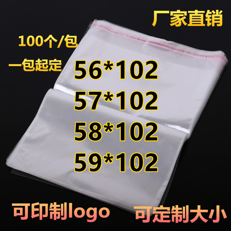 opp自粘袋5/7丝56/57/58/59*102(100)大号不干胶袋透明塑料包装袋