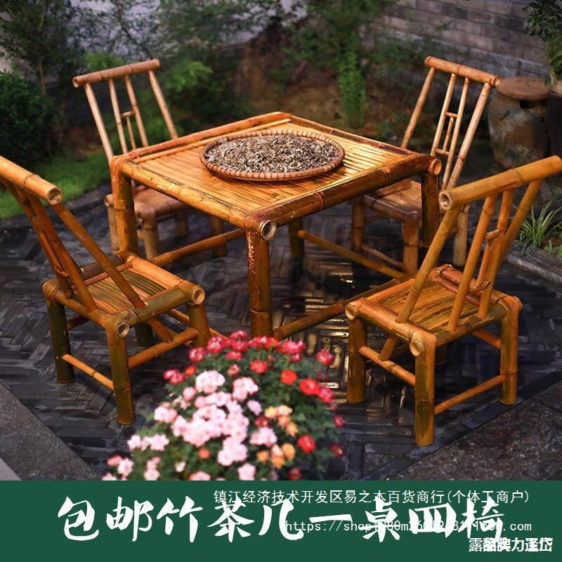 围炉煮茶桌子户外庭院复古风竹椅竹桌椅组合茶几烤火竹藤宠物
