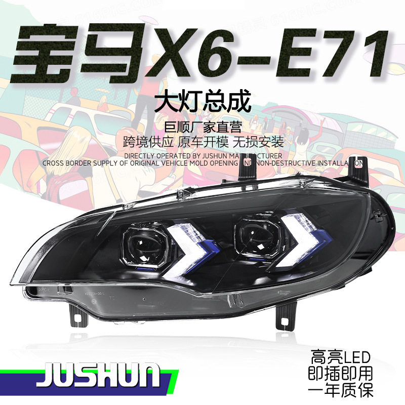 适用于08-14款宝马X6大灯总成E71改装新款箭头双色LED日行灯透镜