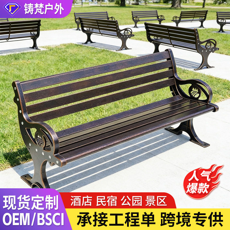 户外公园椅铸铝公园景区小区医院学校商业街办公园区工程休息长椅
