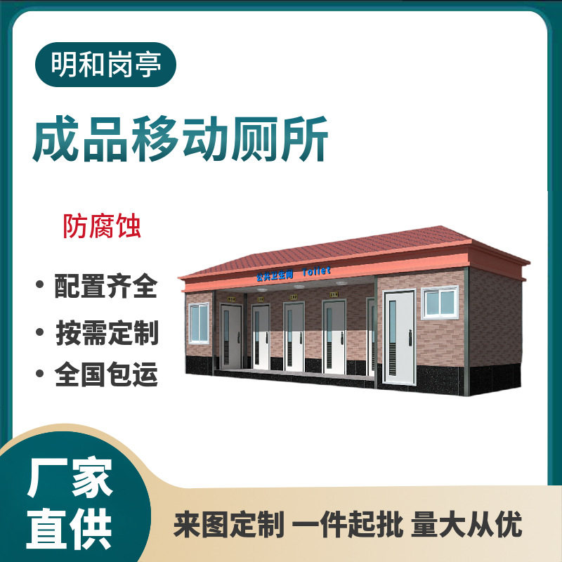 移动厕所带淋浴 工地宿舍临时卫生间 保温隔热 批量供货成品