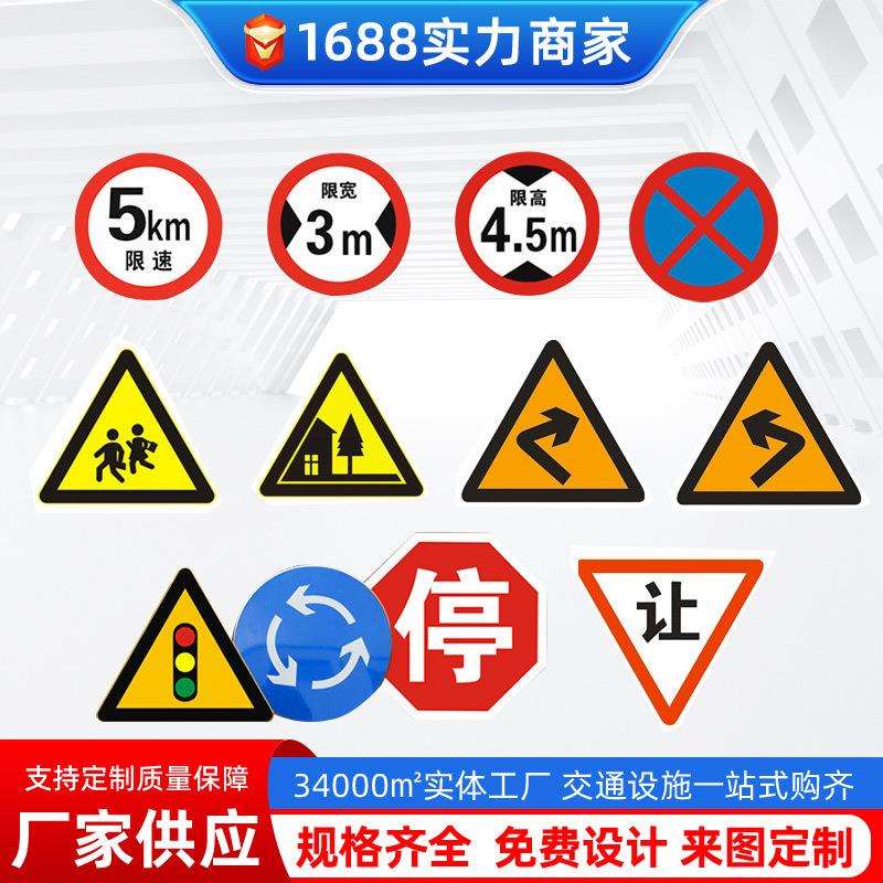 交通道路标志牌限高限速限宽限停标志牌安全警示牌道路指示牌