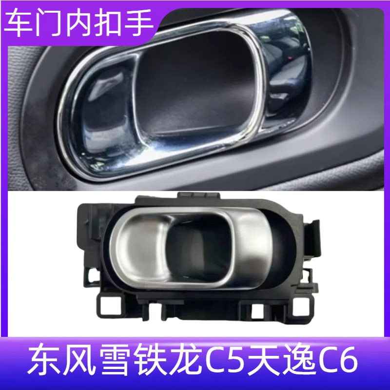 适配东风雪铁龙C5天逸C6车门内拉手汽车门把手车门拉手内把手带灯