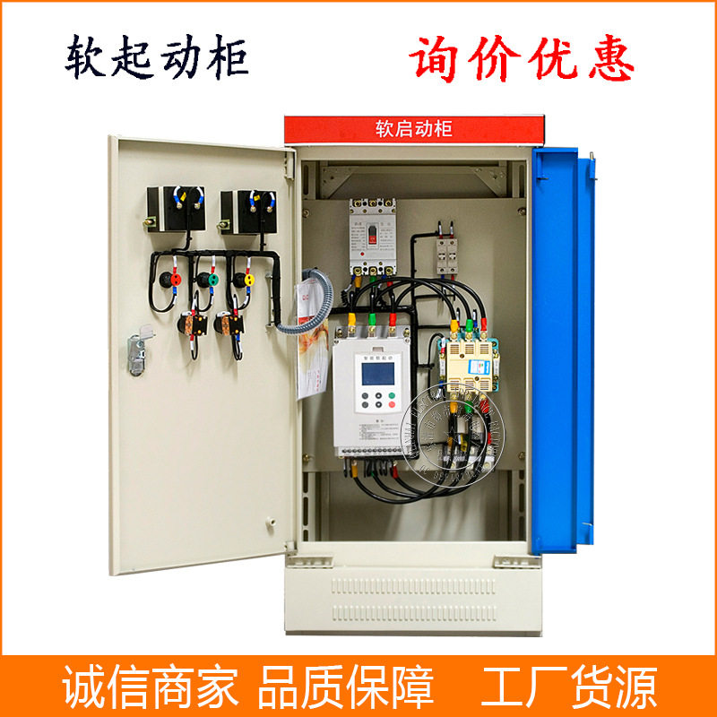 供应电机软起动器柜 37KW/55KW 智能软启动控制柜
