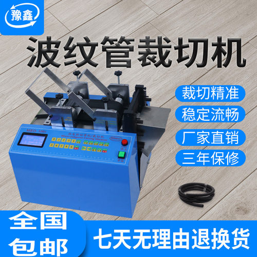 波纹管切管机/波纹管裁切机/波纹管切割机 全自动定长裁剪机厂家