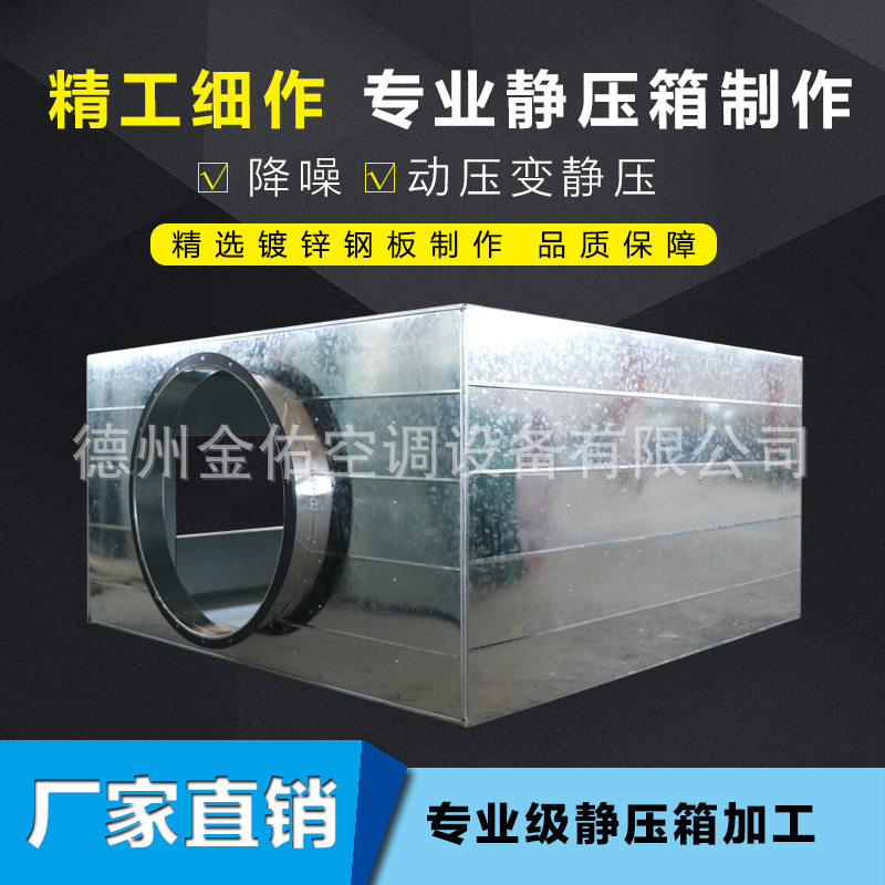 风管静压箱风机静压箱消声静压箱静压箱