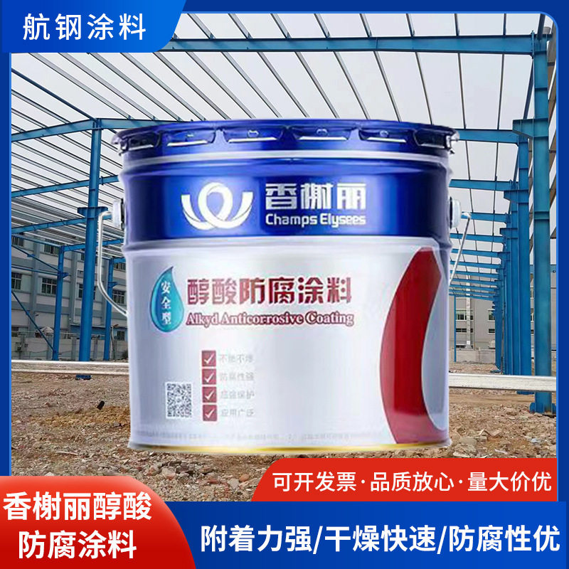 香榭丽醇酸防腐涂料防锈漆