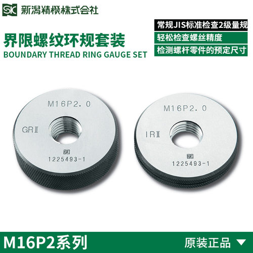 日本原装正品SK新泻精机M3*P0.5M4*P0.7M4*P1.0界限螺纹环规套装