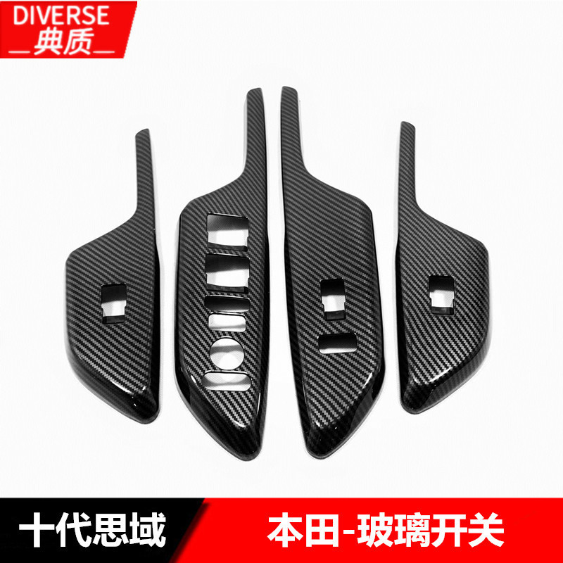 适用于十代思域改装内饰 玻璃开关装饰框 碳纤纹车门内扶手面板贴
