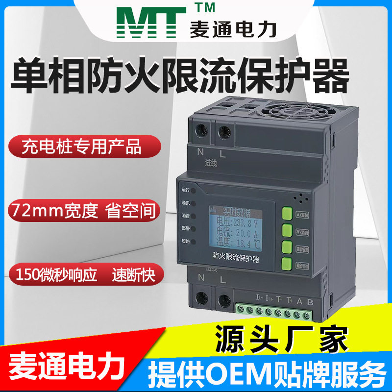 浙江40A电气防火限流式保护器三相充电桩过温短路漏电保护断路器
