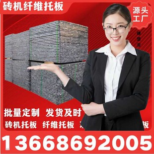 免烧砖机托板水泥砖机托板空心砖机托板透水砖托板砖机纤维板